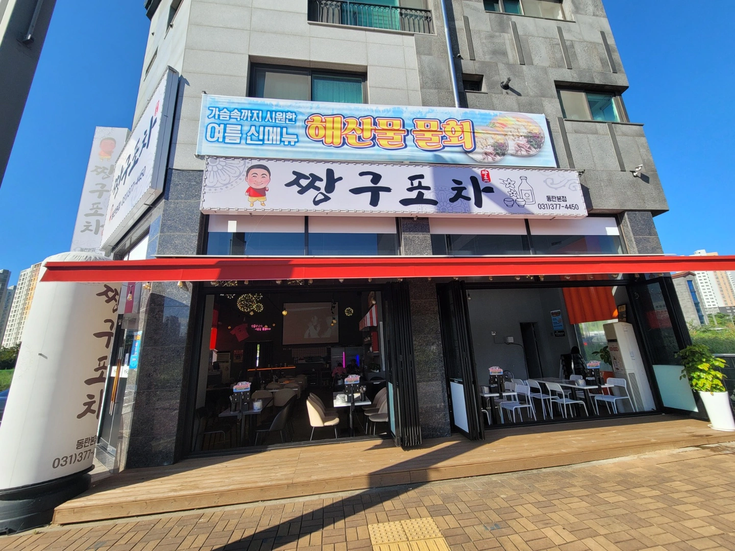 장지동짱구포차에서 주말배달조리포장업무구합니다