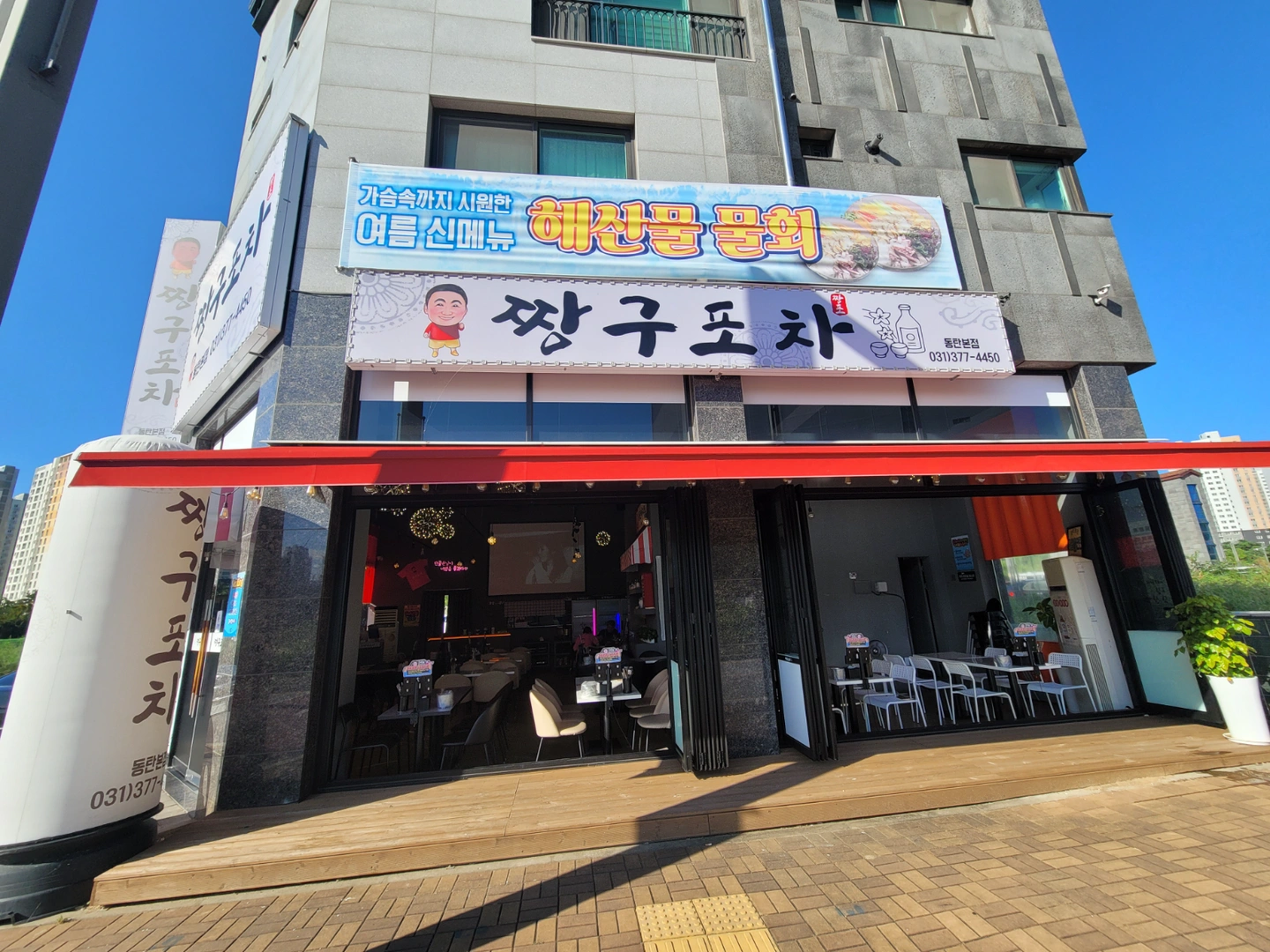 장지동짱구포차에서 주방보조구합니다.