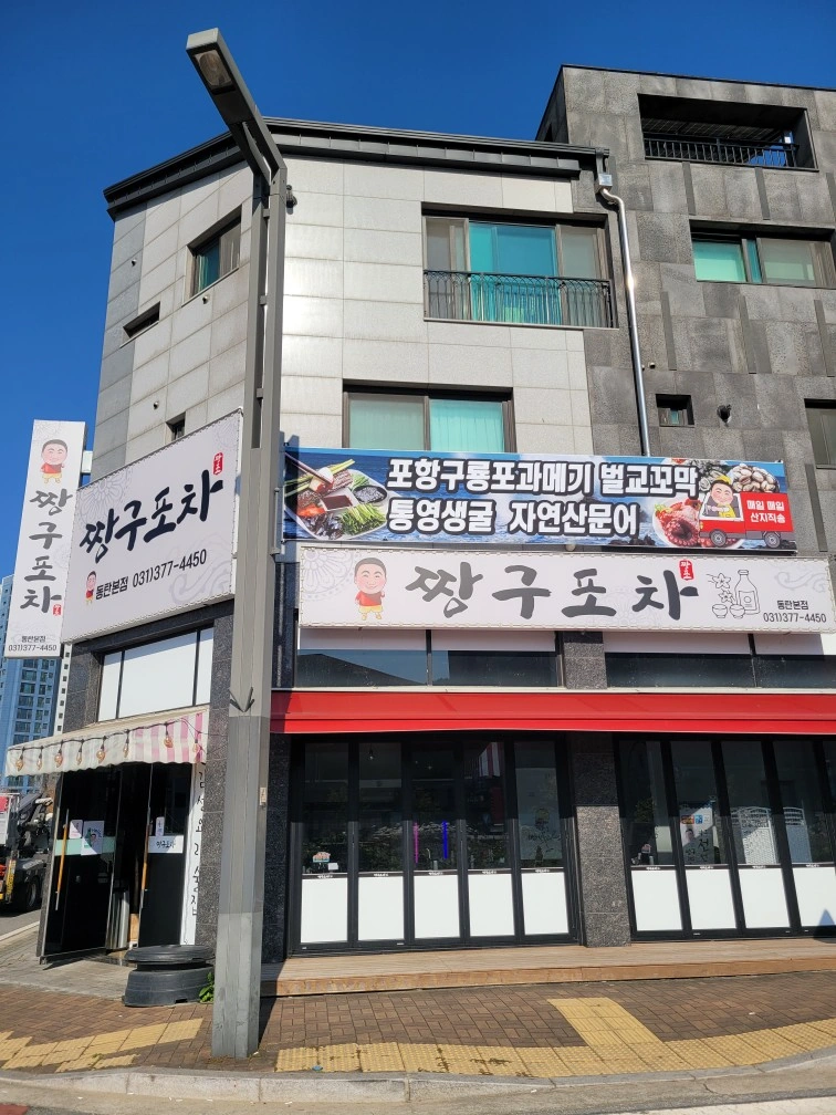 짱구포차에서 오전주방에서일하실분구합니다