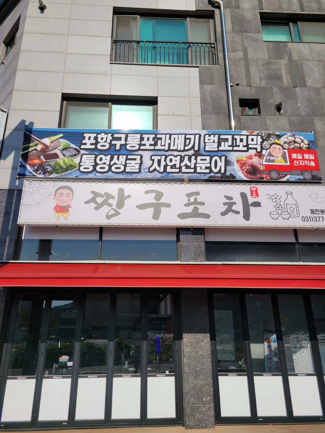 장지동짱구포차주3일 홀써빙 구해요