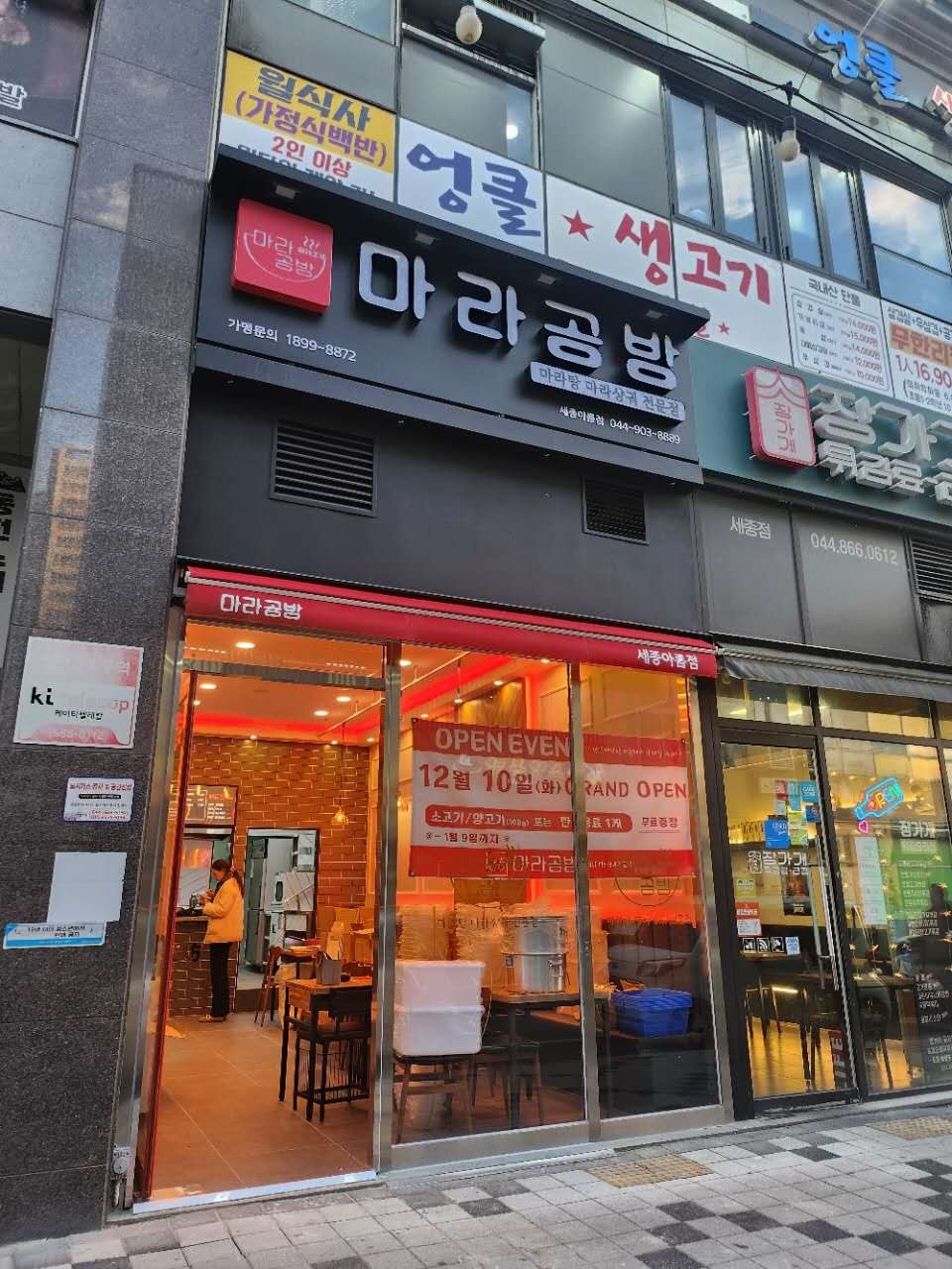 아름동 마라탕 토일 알바 공고 썸네일