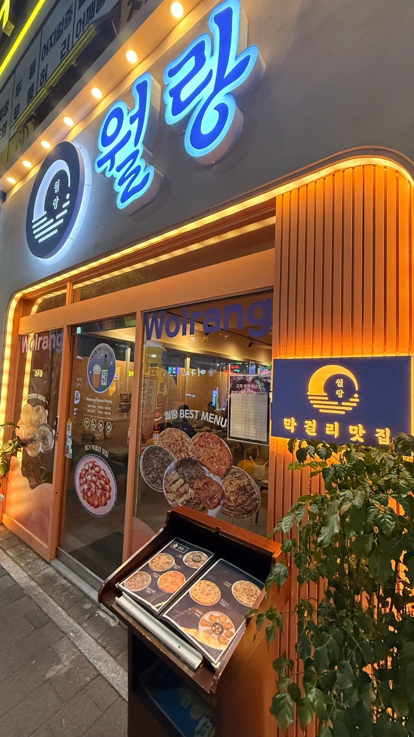 월랑 주방 정직원 찾습니다