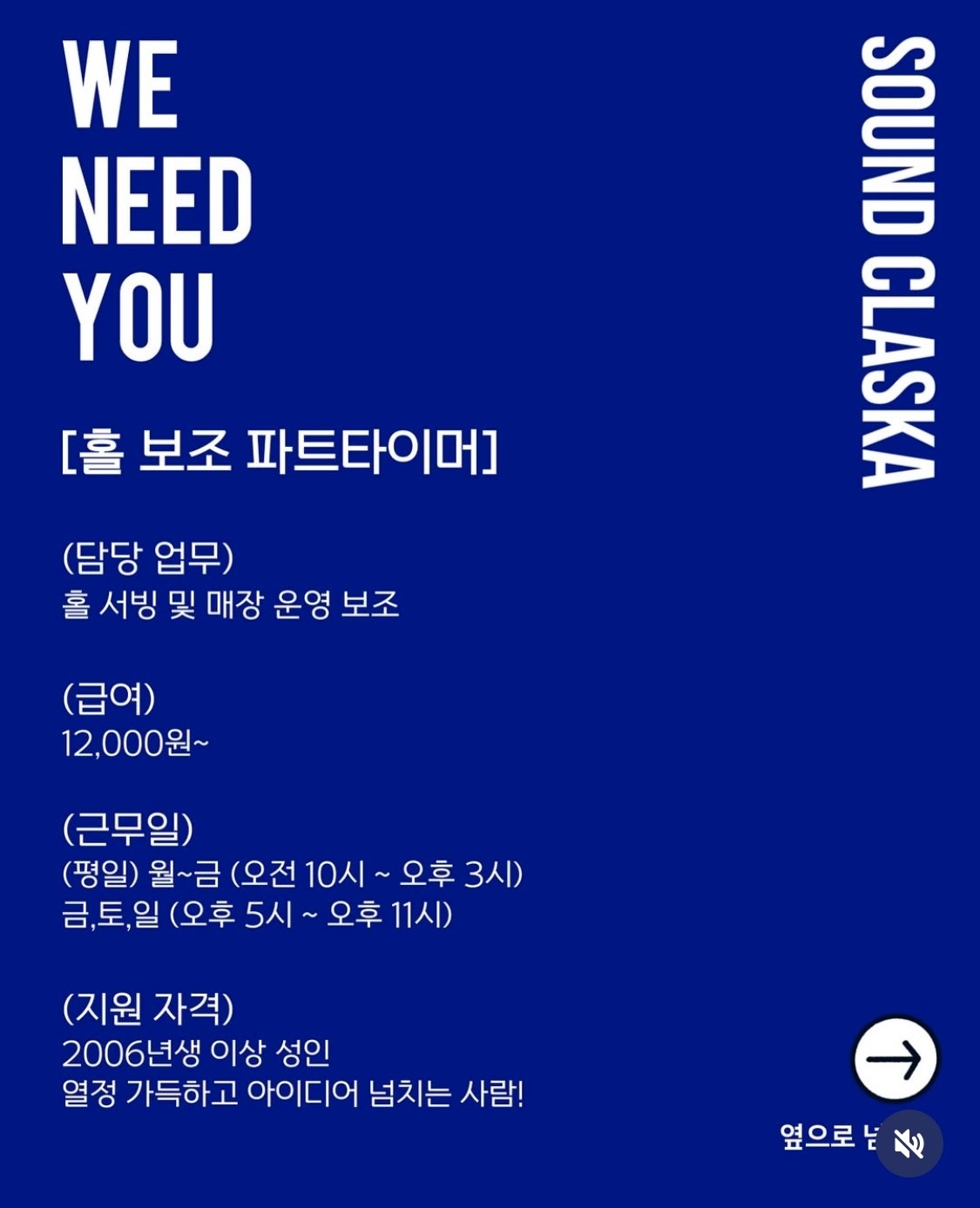 성수동 사운드클라스카(루프탑) 공고 썸네일