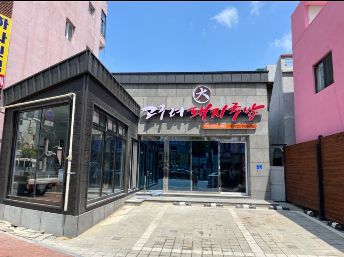 대고구려국밥 주방(설거지) 공고 썸네일
