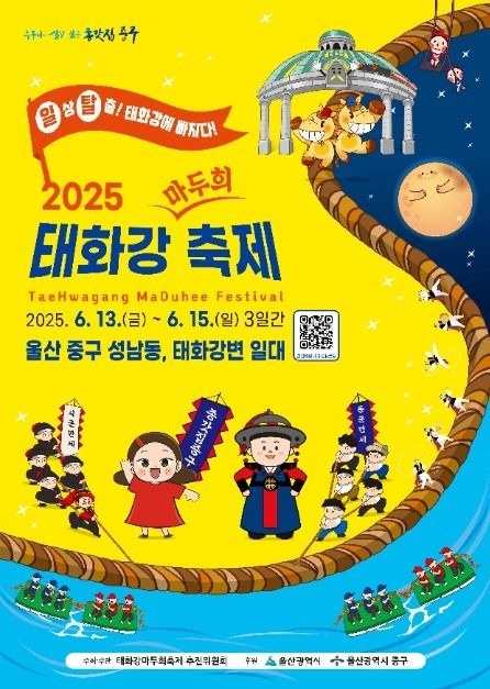 울산마두희축제 일하실분 모집합니다 공고 썸네일