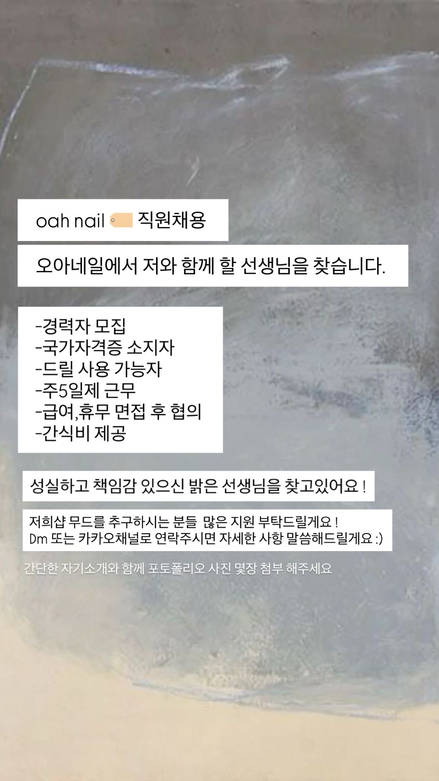 네일샵 직원 구인 공고 썸네일