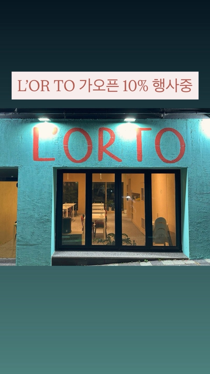 로르토 평일  홀서빙  오전 구합니다 공고 썸네일