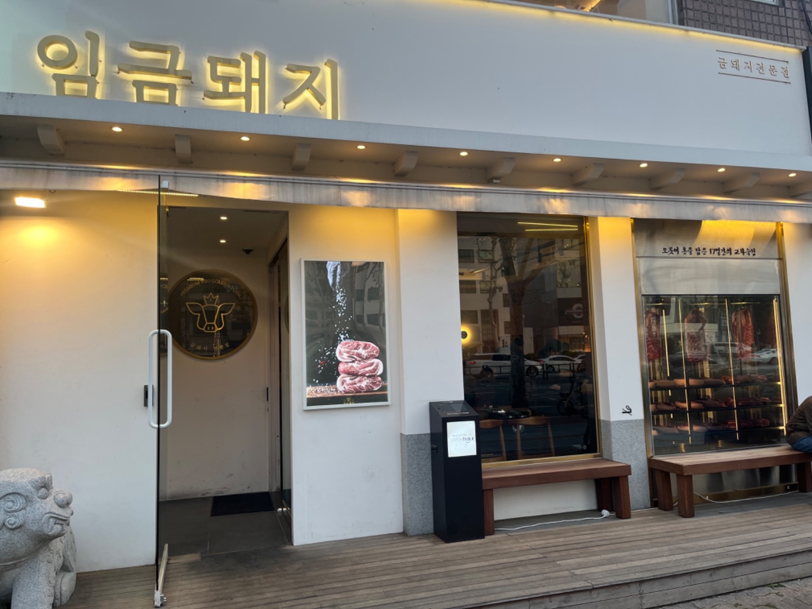 임금돼지 잠실점 파트타이머 모집합니다. (일,월,화) 공고 썸네일