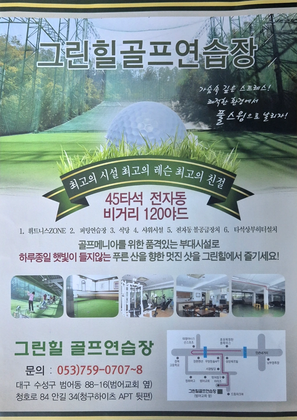 골프연습장 주임님 구함