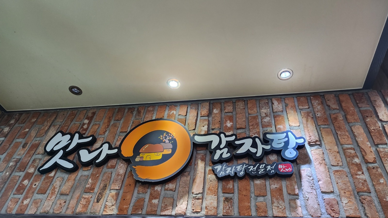 주방 정직원모집 주5일 공고 썸네일