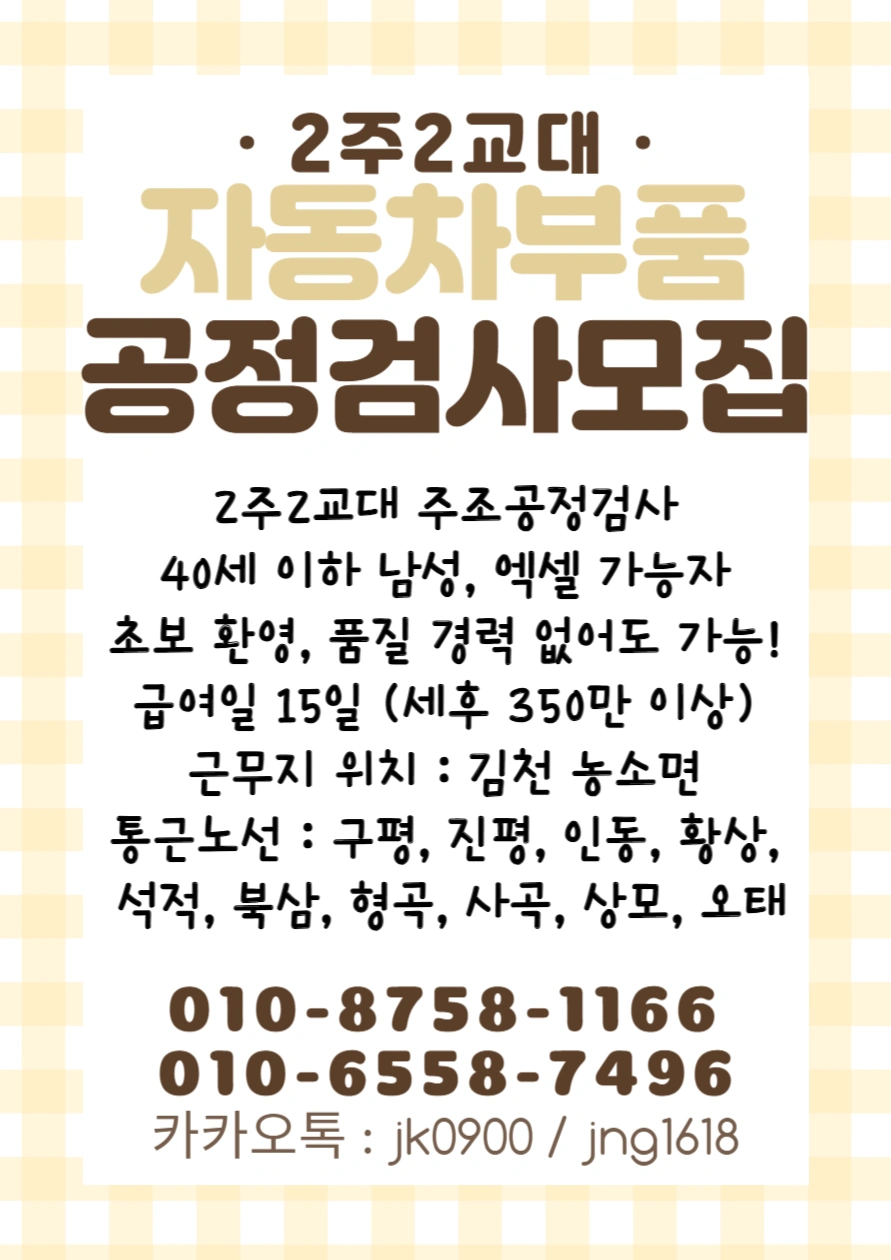 자동차부품주조품질공정검사