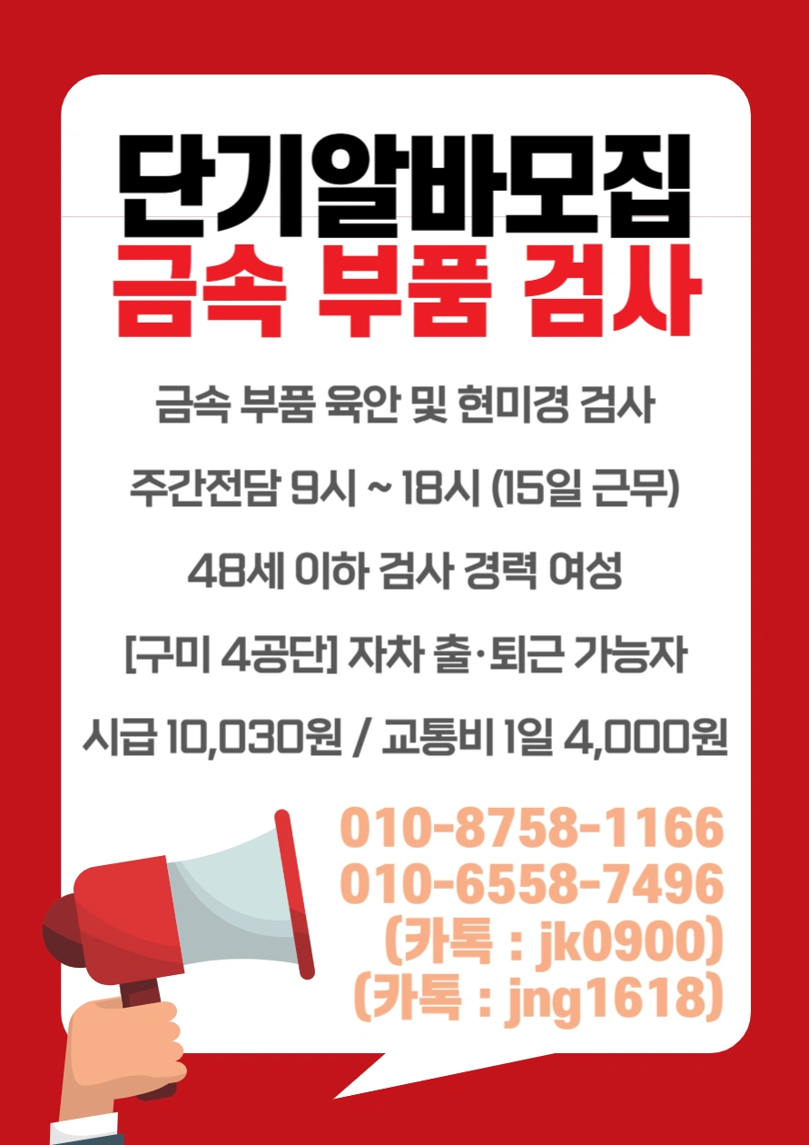 타발금속제품 외관검사.모집