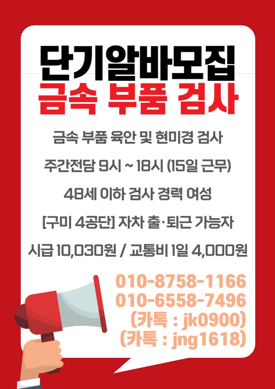 타발금속제품 외관검사.모집 공고 썸네일