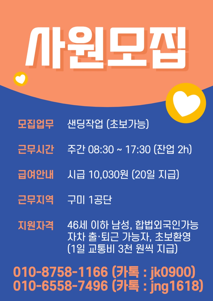 금속부품샌딩작업 모집