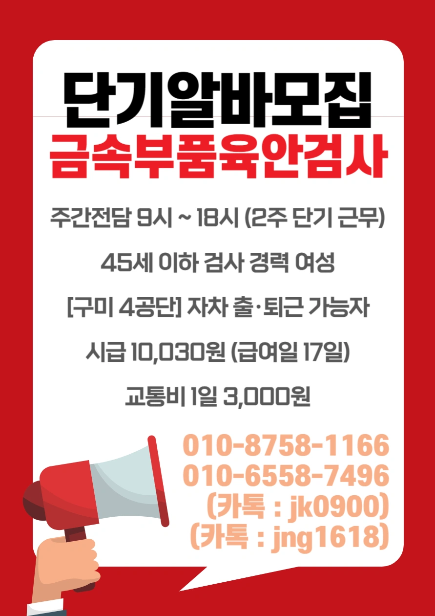 금속부품육안검사 2주알바