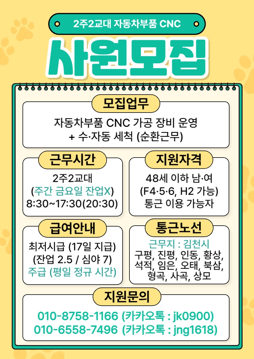 자동차부품CNC가공모.세척모집 공고 썸네일
