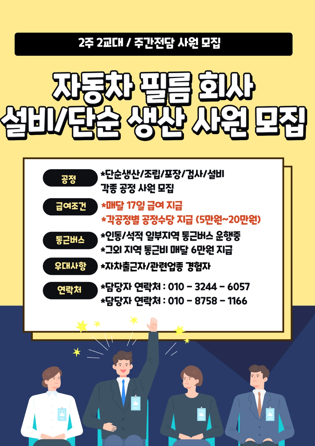 2차전지 필름사원모집