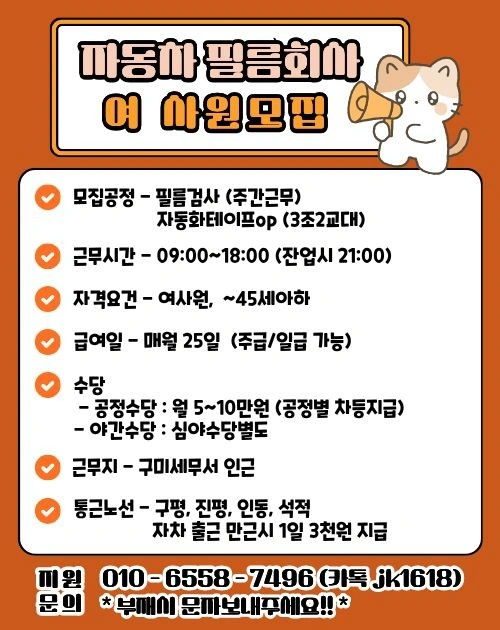 자동차.2차전지 필름.조립및검사모집