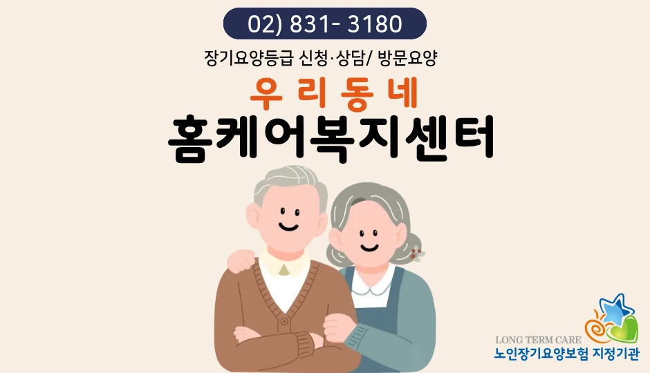 4등급 여자어르신 돌봄 요양보호사 모십니다
