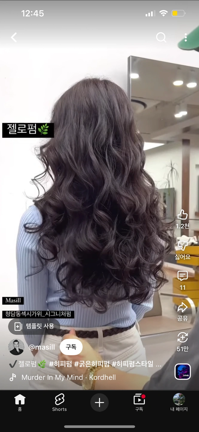 헤어 고데기 해주실 분