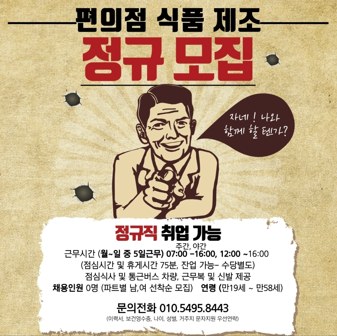 정규직 모집(즉석섭취류)