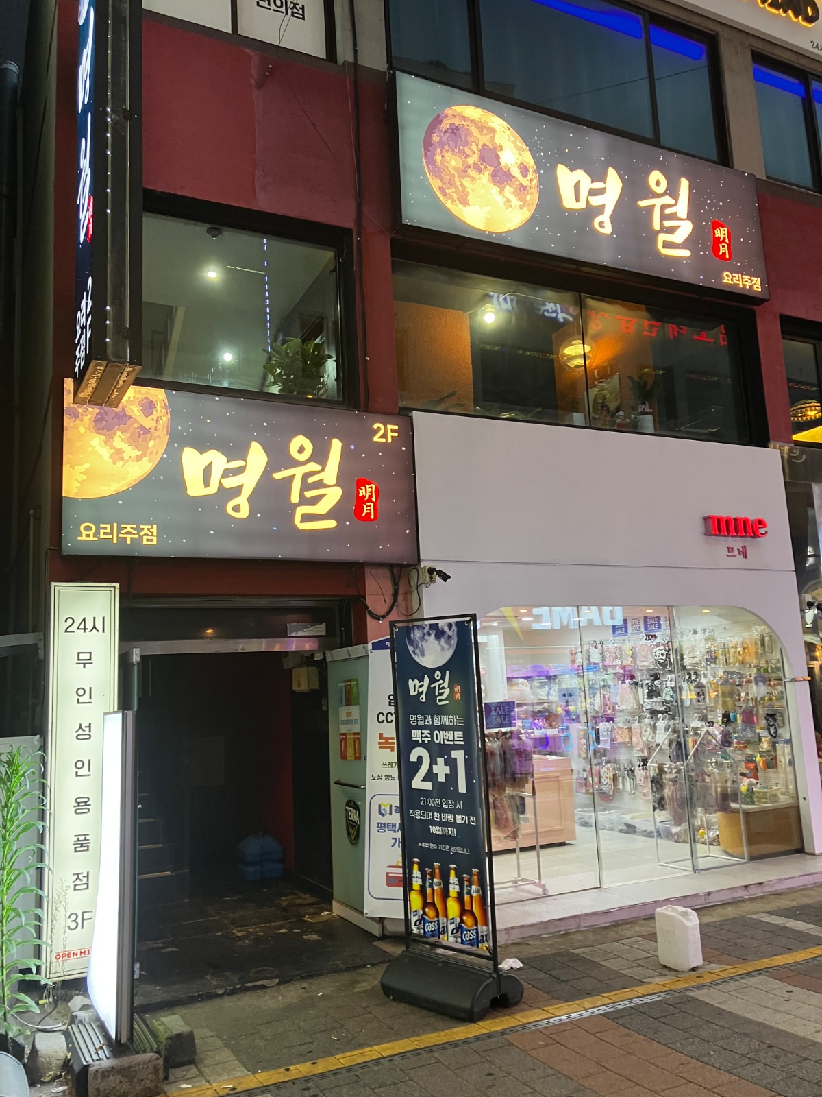 요리주점 명월 홀서빙 모집 공고 썸네일