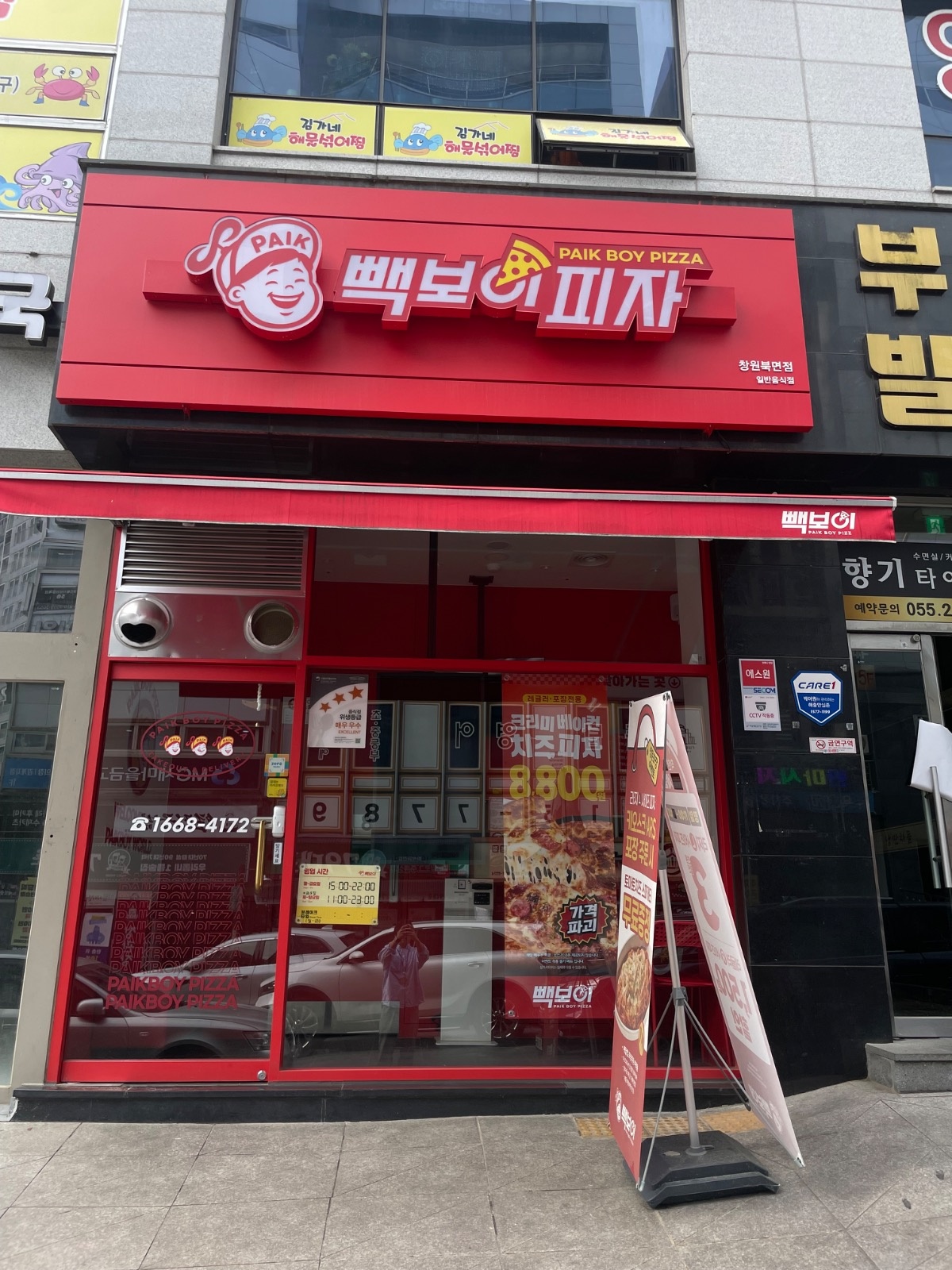 [빽보이피자 창원북면점] 직원 모십니다. 공고 썸네일