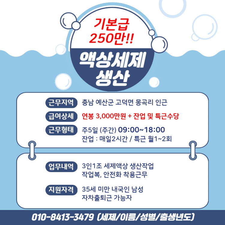 [충남-예산] 기본급 250만!! 공고 썸네일