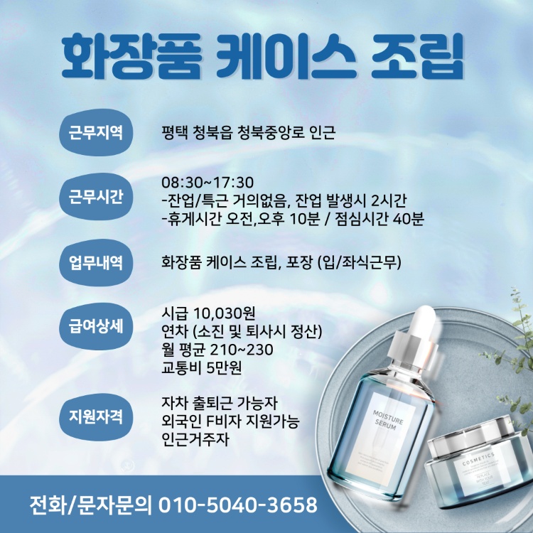 [청북] 월230만/교통비있음 공고 썸네일