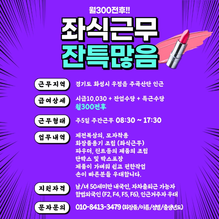 월300전후/제품 가벼워 쉽고 편한작업 공고 썸네일