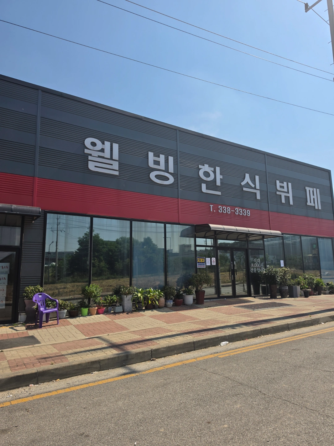 웰빙한식뷔페 주방보조및설거지 정직원 /배식및설거지 알바