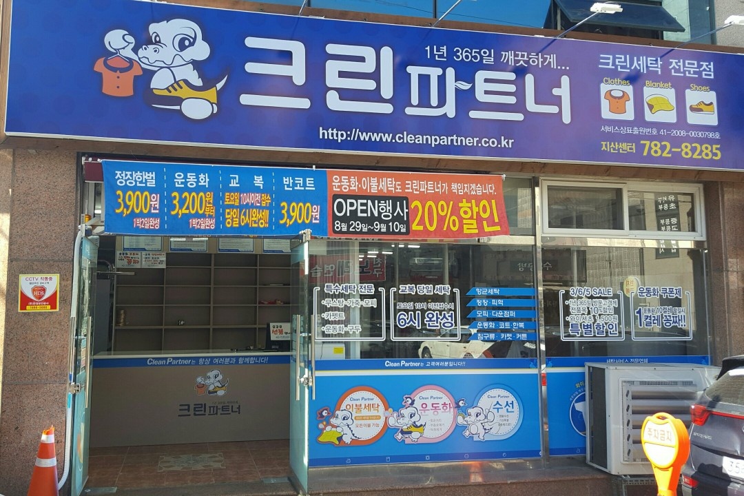 세탁소 다림업무 직원구함 공고 썸네일