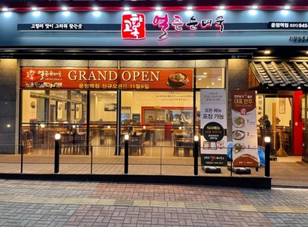 고향옥얼큰순대국 운정역점 오전 주방보조모집