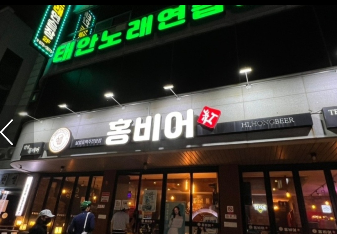 태안 홍비어에서 함께 할 알바 모집합니다^^ 공고 썸네일