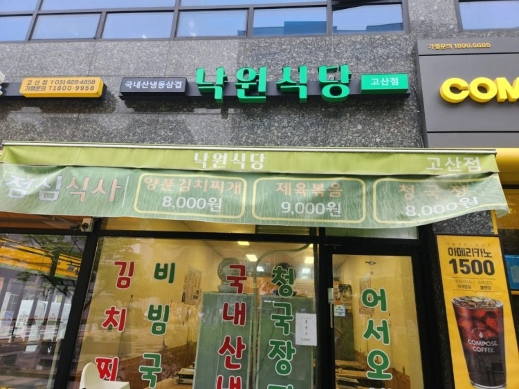 낙원식당 (홀서빙&주방)/일급