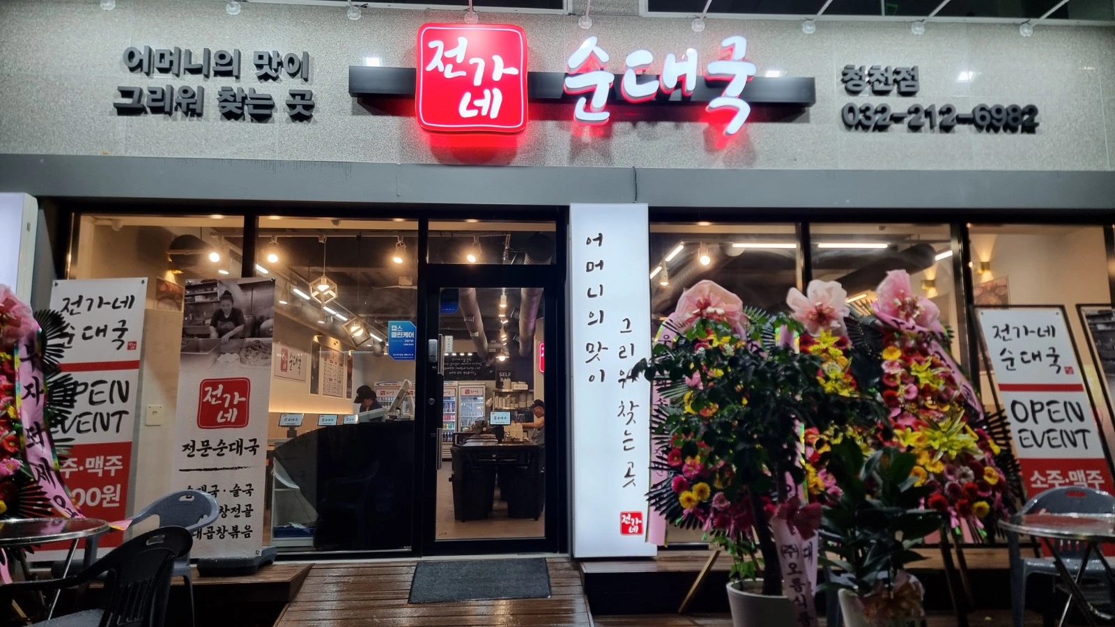 전가네 순대국에서 주방, 홀서빙 구합니다!