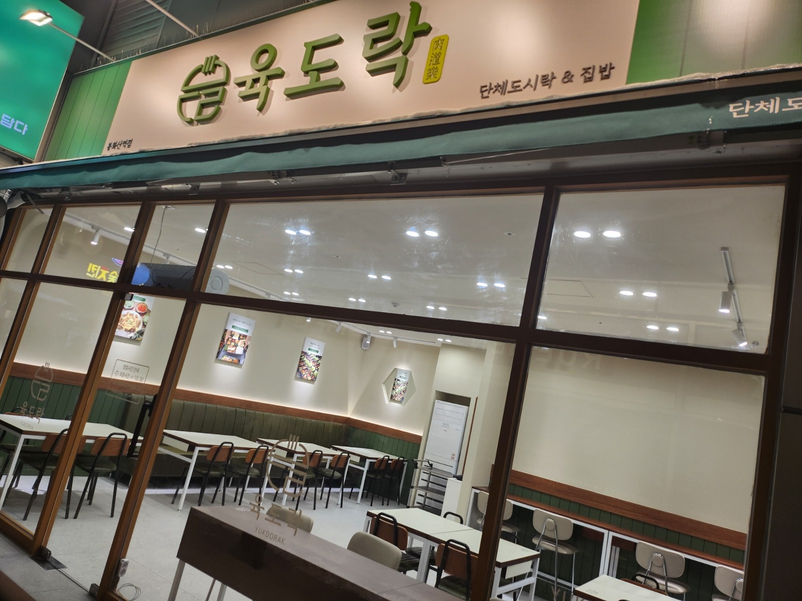 육도락 식구를 모십니다 공고 썸네일