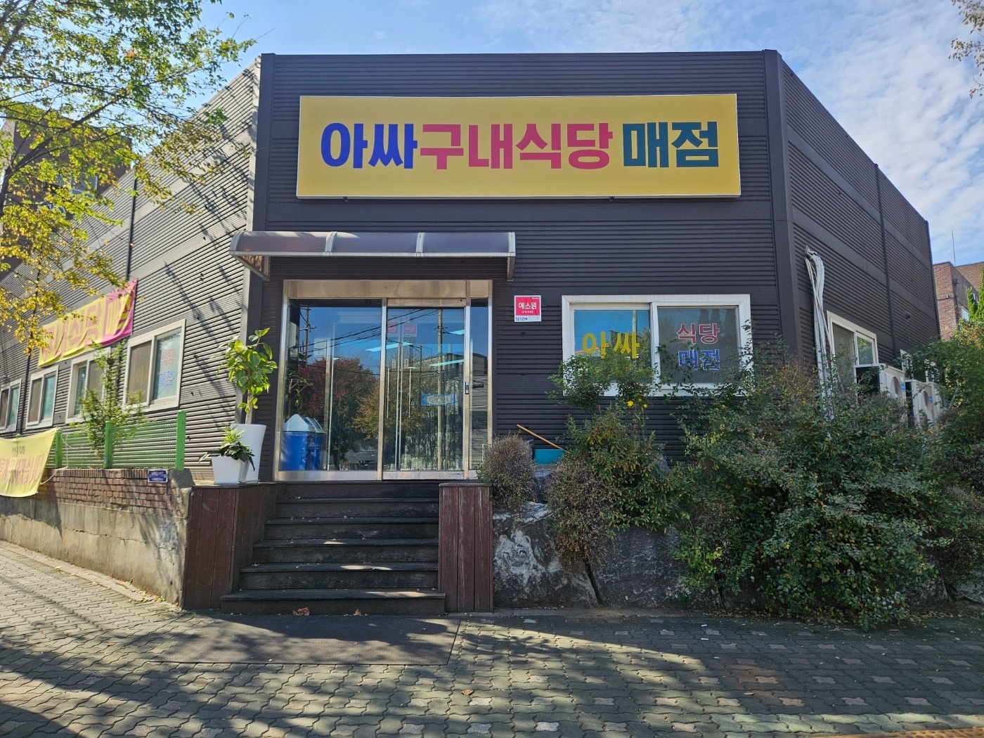 구내식당 파트타임 구합니다. 공고 썸네일