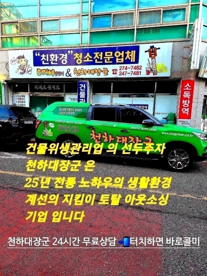 청소업체 에서 일할분 모십니다 공고 썸네일