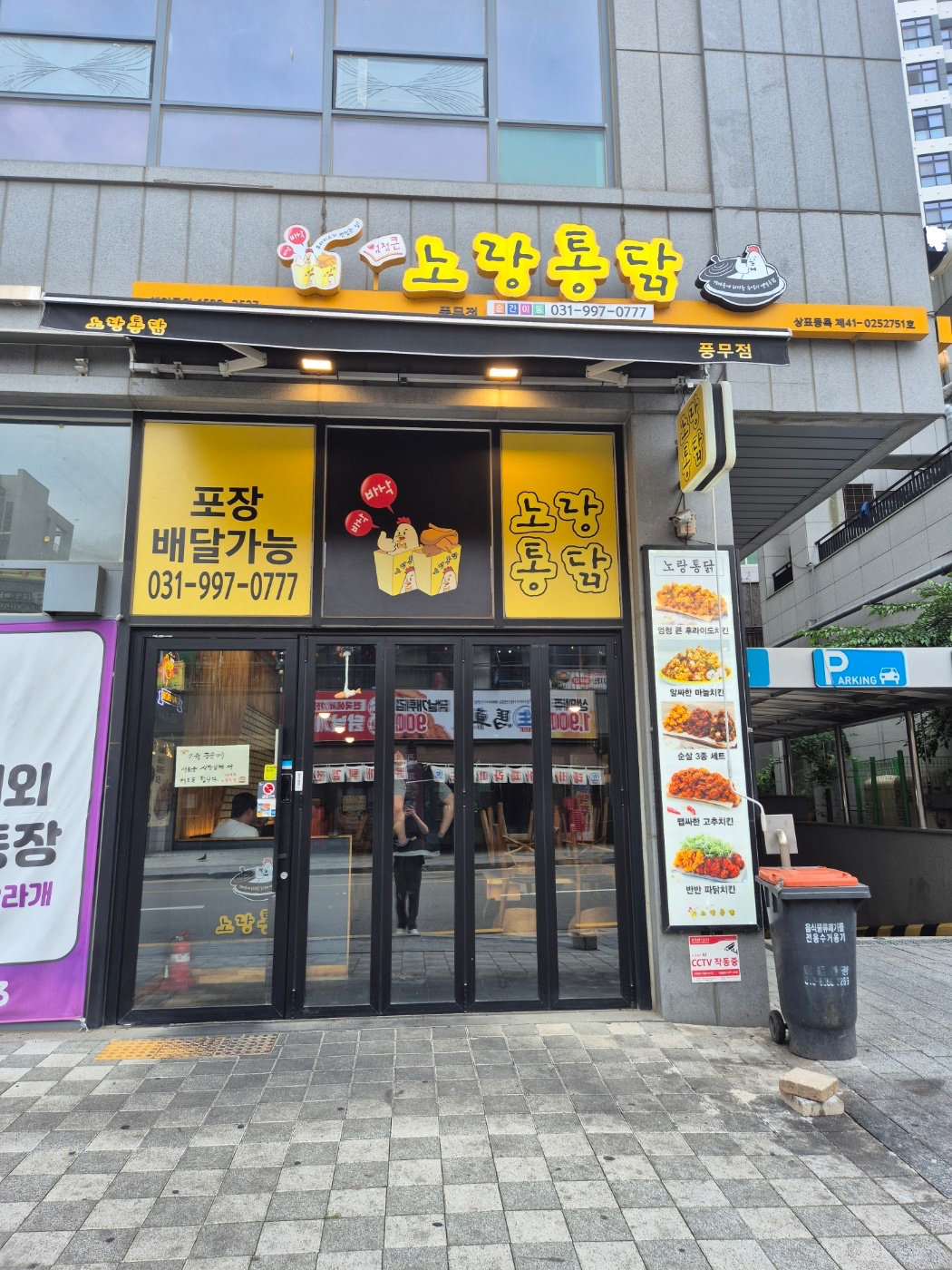 노랑통닭 주방 공고 썸네일