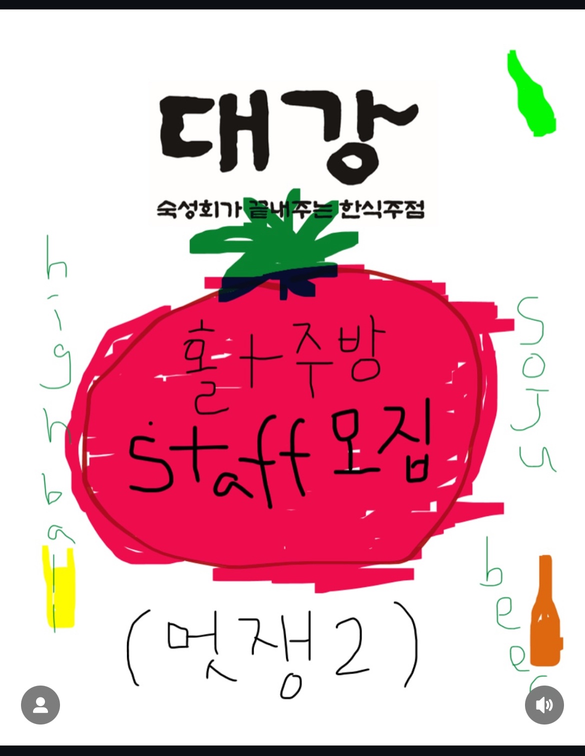 대강 한직주점 직원 모집! 공고 썸네일