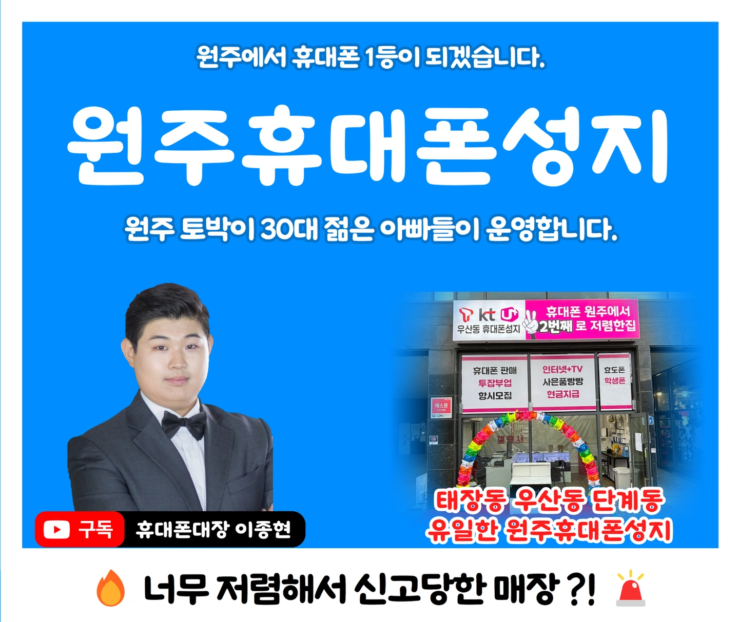 휴대폰매장 무자본창업하실 열정있는 분(소사장)