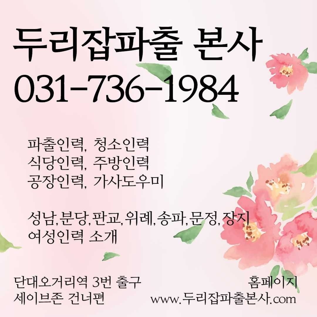 일용직 홀 주방조 하실분 모집합니다 유료업체 공고 썸네일