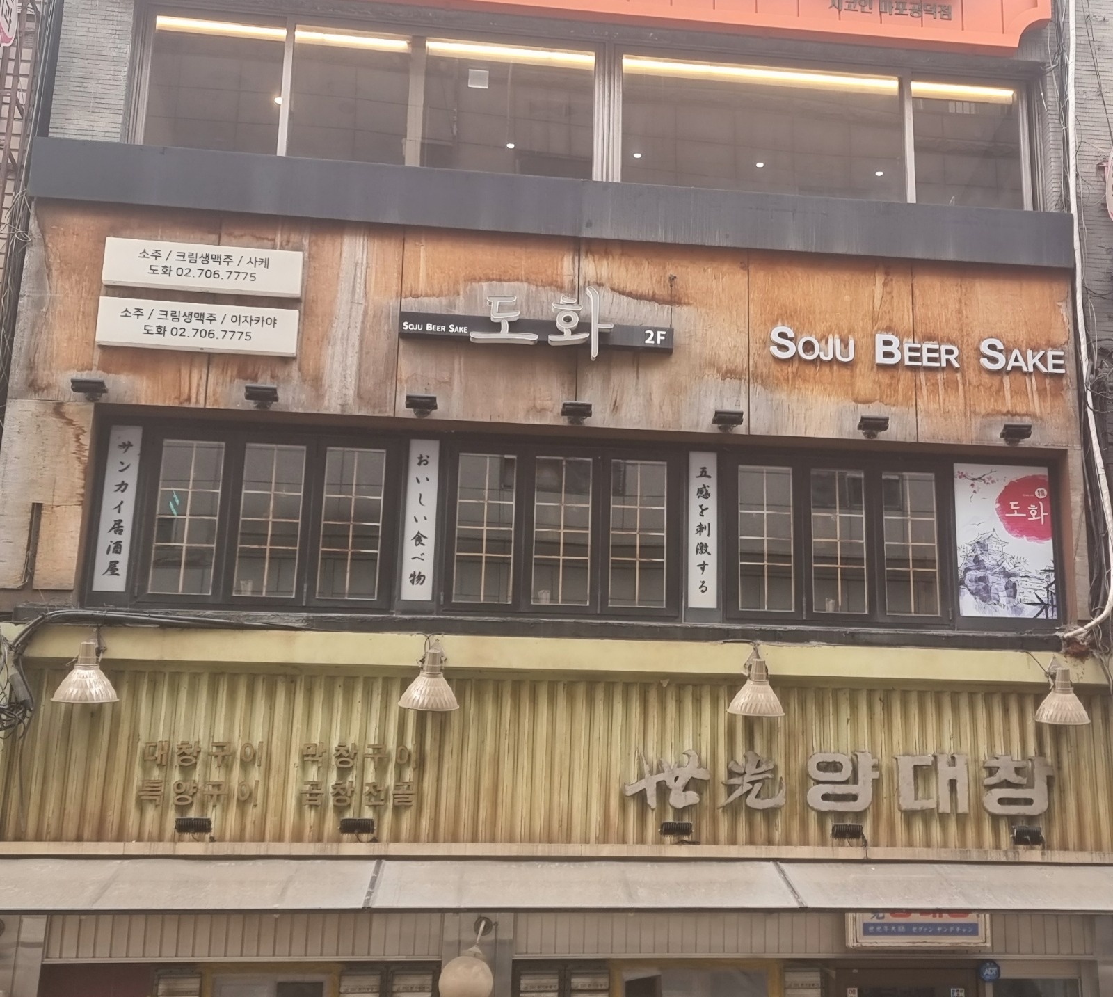 마포구/도화이자카야에서 평일 알바구합니다 공고 썸네일