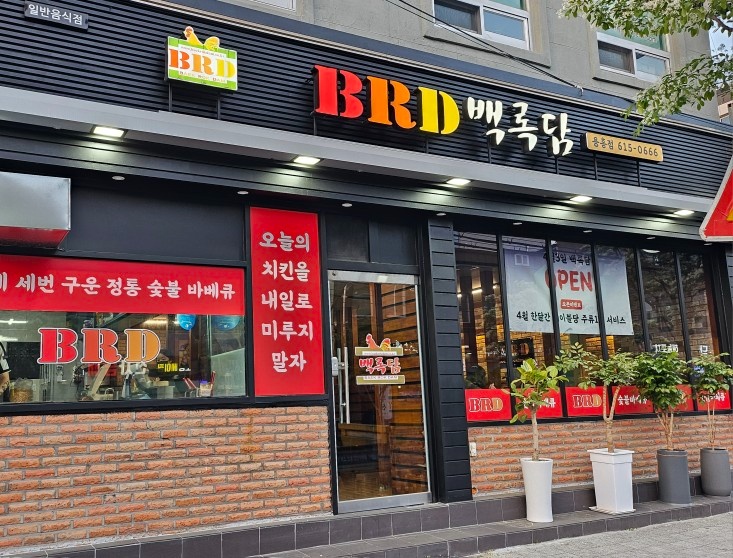 백록담숯불바베큐 홀서빙 구합니다. 공고 썸네일
