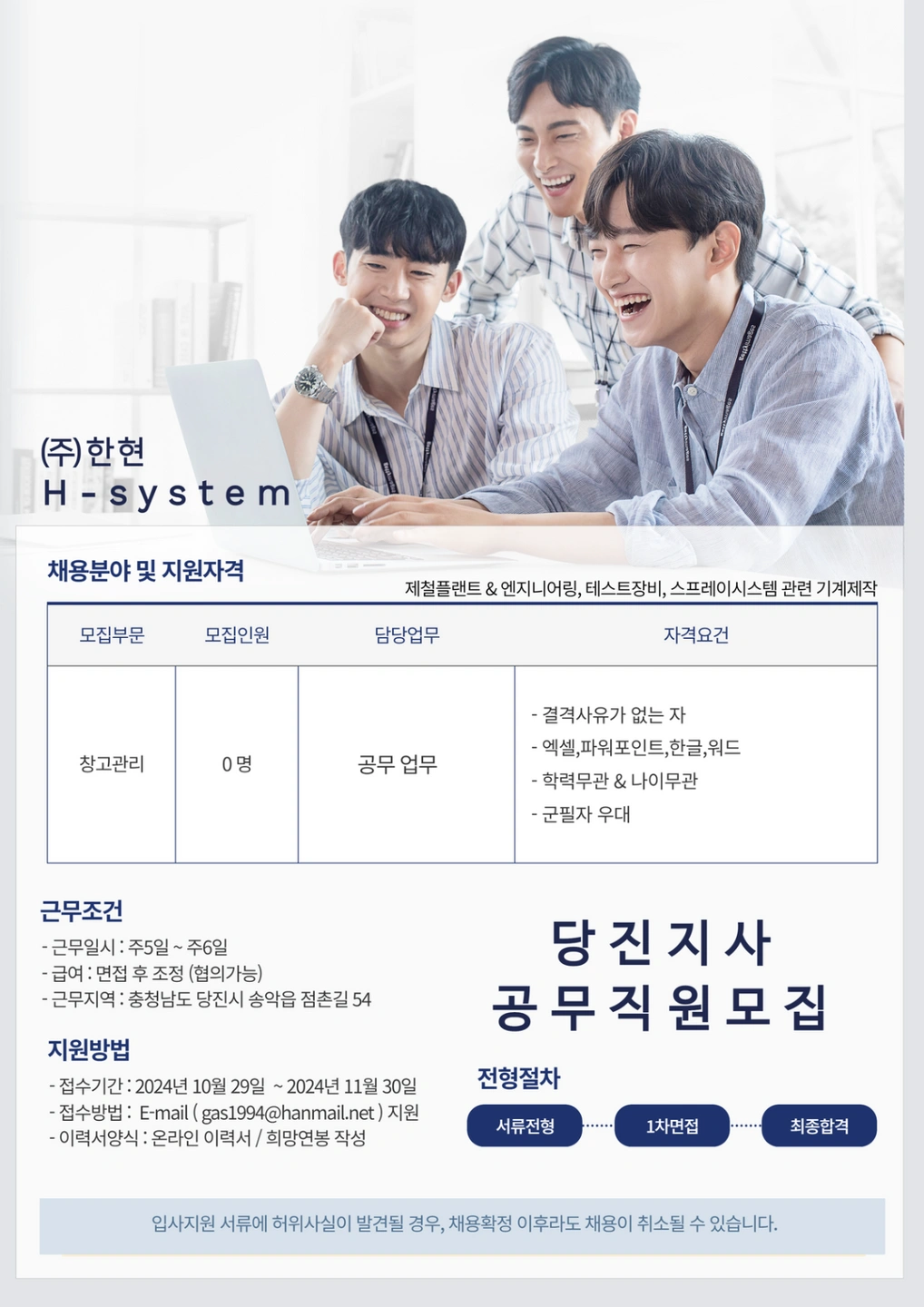 (주)한현 당진지사 공무직원모집