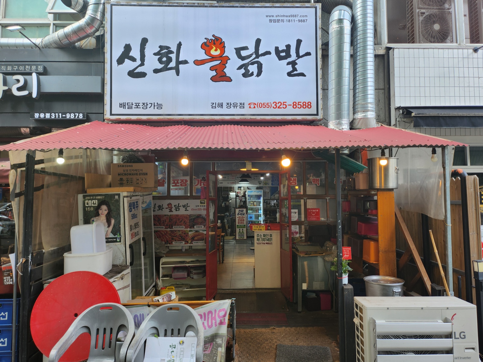 신화불닭발 주방 직원모집 공고 썸네일