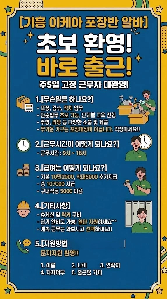 10월30일 포장반 단순업무 알바모집 (하루가능)
