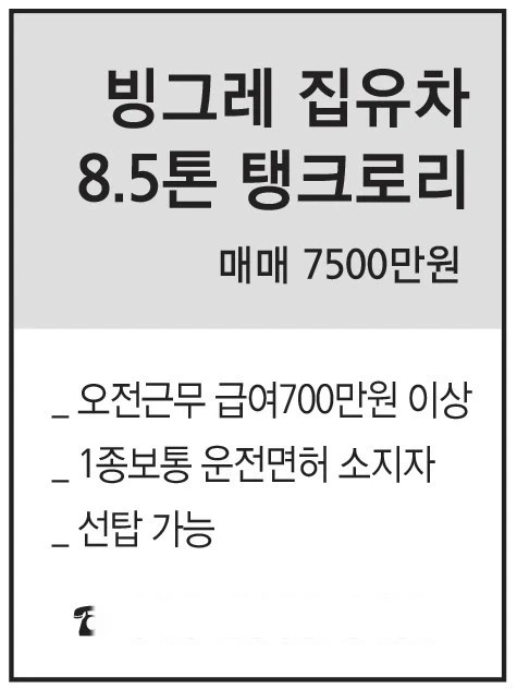 빙그레 집유차량 운전