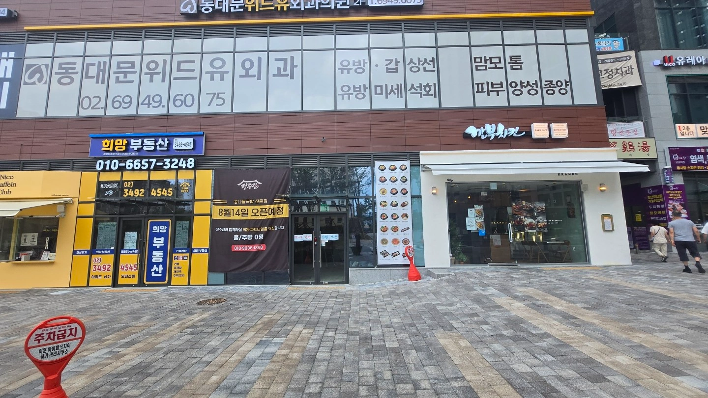 전주집외대점에서 함께할 분을 모십니다